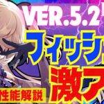 【原神】〇〇すれば星4最強サブアタになる「フィッシュル」Ver.5.2最新版性能解説！おすすめ武器や聖遺物についても解説します【VOICEVOX解説】ずんだもん