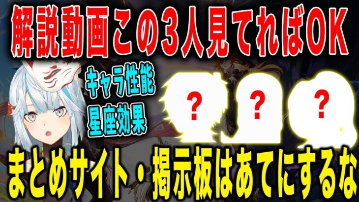 【原神】解説動画はこの3人見ればOK！まとめサイト・掲示板はあてにするな【ねるめろ/切り抜き】