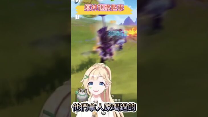 璐洛洛-全家原神小趣事 #璐洛洛 #vtuber #搞笑 #學習 #学校 #可愛い #cute #shorts #互動 #多人 #遊戲 #最強 #hoyoverse  #原神 #米哈游 #日本 #全家