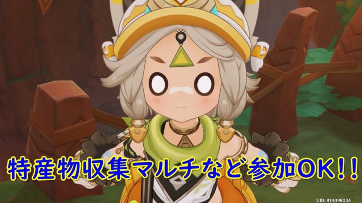 【原神】特産物収集などのお手伝いマルチ参加OK ！！次のバージョンに備えてガチャ禁中 ＃原神