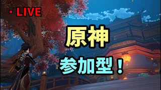 最強復刻ガチャもうすぐですね　雑談  原神　ライブ配信