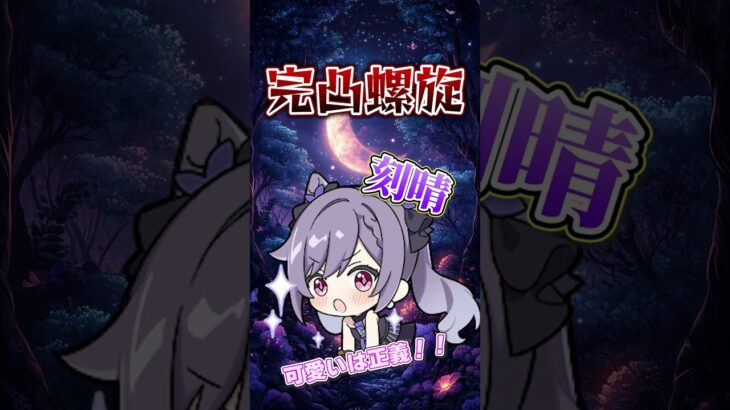 【原神】【完凸】恒常キャラはすり抜けじゃなくて当たりってことを証明します。#原神 #螺旋 #完凸 #genshinimpact