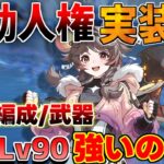 【鳴潮】「灯灯」移動人権キャラ実装！散華長離今汐とも相性抜群？初日評価交換必要？(音骸/編成/使い方/武器/コンボ/ローテーション)【めいちょう】ロココ/カルロッタ/リークなし/リナシータ吟霖相里要