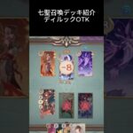 隠れた最強キャラ！？　ディルックOTK　#shorts  #七聖召喚 #genshinimpact #原神