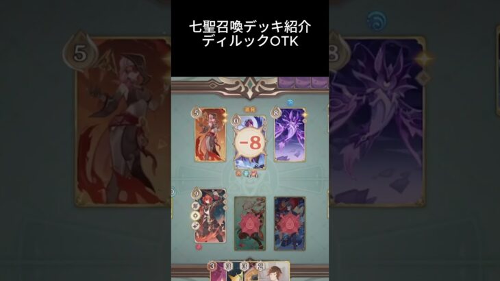 隠れた最強キャラ！？　ディルックOTK　#shorts  #七聖召喚 #genshinimpact #原神