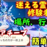 【原神アプデ】新ボス「迷える霊覚の修験者」場所行き方、隠しアチーブメント、倒し方「謎土の護符」入手方法（シトラリ突破素材集め）イクトミ竜ギミックオロルン、炎元素、岩パ　げんしん無課金初心者向け攻略解説