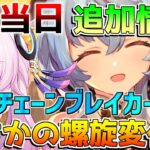 【原神】5.3アプデで「チェーンブレイカー」強化!?大量修正と大量改善判明！【解説攻略】マーヴィカ/リークなし /　予告番組　創作体験サーバー　先行プレイ　幻想シアター　螺旋