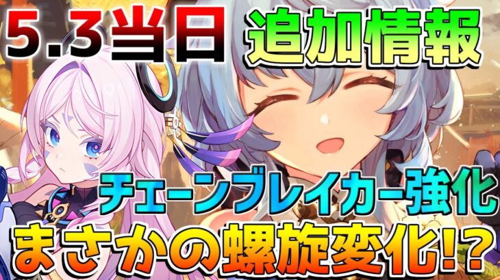 【原神】5.3アプデで「チェーンブレイカー」強化!?大量修正と大量改善判明！【解説攻略】マーヴィカ/リークなし /　予告番組　創作体験サーバー　先行プレイ　幻想シアター　螺旋