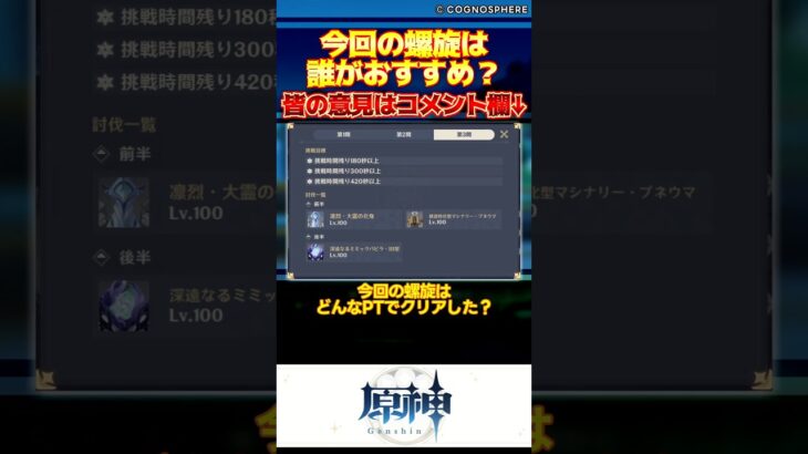 【原神】今回の螺旋はどんなPTでクリアした？【反応集】#short #shorts #原神 #genshin #genshinimpact #反応集 #voicevox #螺旋