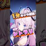 【原神】1分キャラ解説シトラリ #genshinclip #マーヴィカと行こう