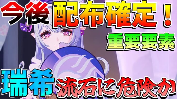 【原神コード】○○が本体か!?流石に引くのは微妙か？夢見月瑞希（ゆめみづきみずき）先行情報解説(聖遺物厳選/おすすめ武器/おすすめ編成)【攻略解説】フリーナ/アルレッキーノ/リークなし/ナタ　素材