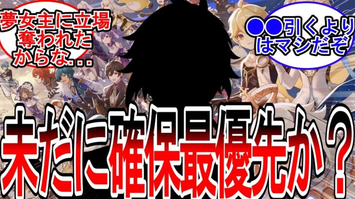 【原神】「未だに攻略サイトで○○の確保優先度最高だけど…」に対する旅人の反応【反応集】