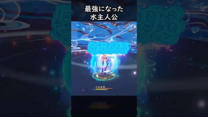 【原神】最強になった水主人公 #げんしん #genshinimpact  #hoyocreators #genshintrailer #genshinclip #マーヴィカと行こう