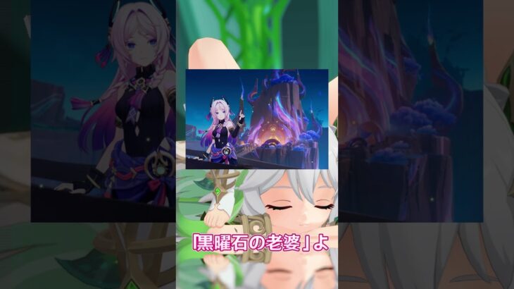 【原神】草神によるギリためにならないキャラ講座-シトラリ編- #原神 #genshinimpact  #genshin #shorts