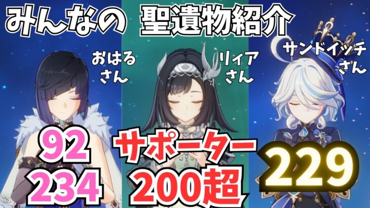 最強アタッカーサポーター藍硯！　フリーナ　夜蘭　ランヤン　聖遺物鑑賞＆ビルド紹介　みんなが厳選した推しキャラたち【原神】