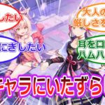 【原神】原神キャラに意地悪したいに対する反応集