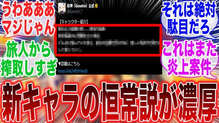 【原神】恒常キャラ追加！？公式Xの投稿で夢見月瑞希の恒常入りがほぼ確定してしまう…【ガチャ】【チャスカ】【アプデ】【祈願】【マーヴィカ】【シトラリ】【5.3】【武器】【新キャラ】【原神反応集】