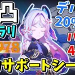 【原神】新たな最強シールド！！バフデバフでシールドサポートで80万ダメージ「シトラリ」解説【ゆっくり実況】