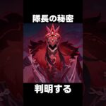 【原神】隊長の正体判明か【攻略解説】#shorts  #げんしん #原神 #genshinimpact