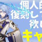 【原神】水アタッカー不在真君【genshin inpact】