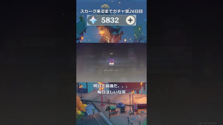 【原神】スカーク来るまでガチャ禁26日目　#原神 #原神ガチャ禁 #shorts