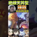 最強の矛盾とは鍾離のこと!!#shorts,#short,#原神