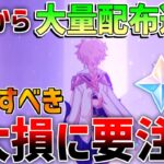 【原神】最大2000原石配布!?過去最強高難易度もくる!?配布終了注意！今週やるべきこと！原石コード！新コラボ情報判明！【解説攻略】/リークなし /マーヴィカ　シトラリ/シロネン/夜蘭　海灯祭