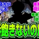 【原神】「1、2年使っても飽きないキャラとかいないもんかね？」に対する反応【反応集】