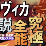 【原神】究極の全能キャラ★5「炎神マーヴィカ」性能・使用感解説│聖遺物・武器・天賦優先度・オススメ凸数