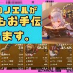 (原神ライブ)何でもお手伝いします。来るまでは最強マーヴィカと一緒に遊んでます。＃760(お手伝い中の参加不可)