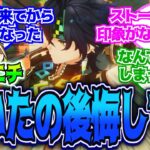 【原神】「キィニチ引いたのは失敗だった…」に対する反応【反応集】