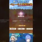 【#原神】楽しみにしてたベヒーモス偵察記録、ムアラニで攻略！！！（プラチナ・飯なし・安定攻略）【ハイドロ・水汽】