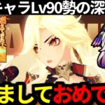 【 原神 】 マーヴィカ＆シトラリまであと0日！年越したので朝7時まで深夜原神【 Genshin Impact 】