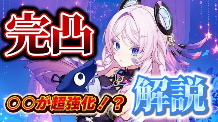 【原神】完凸シトラリ徹底解説！完凸で最強になるのは○○！！【Genshinimpact】