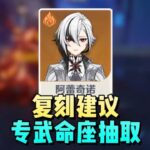 5.3的仆人还值不值得抽？专武命座到底怎么抽？#仆人 #阿蕾奇诺 #原神纳塔  #原神攻略#原神玩家还是太全面了