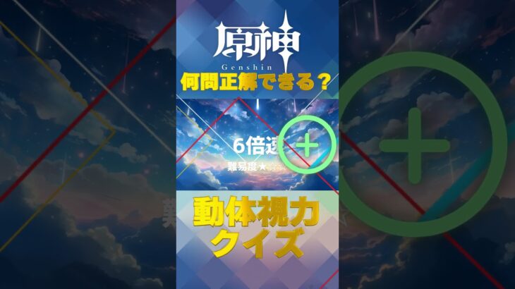 原神キャラで動体視力クイズ！ナタで絶対に間違えられないキャラ愛チャレンジに挑戦！   #shorts #原神  #hoyocreators #genshinimpact　#3