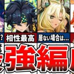 【原神】マーヴィカ最強編成11選！超強化されたキャラや立ち回り方、初心者や星4で組みやすいPTや意外に相性のいいキャラをゆっくり解説！