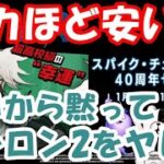 【Steam 爆安セール】ダンガンロンパがクソ安いぞ！ついでにレインコードも買えるぞ！