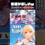 【原神】新キャラの発表で、推しの回収チャンスを逃すvtuber /甘雨 / 夢見月瑞希 #shorts #切り抜き #トガメコヨミ #genshin