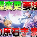 【原神】視聴して「300原石！」5.4アプデ予告番組日程確定！【攻略解説】アルレッキーノ/シグウィン/クロリンデ/リークなし/ナタ　夢見月瑞希