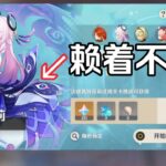 【原神】如果赖在奶奶试用关卡不走会发生什么？【真是空啊】