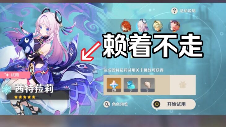 【原神】如果赖在奶奶试用关卡不走会发生什么？【真是空啊】