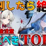 【鳴潮コード付】無課金要注意！引くべき限定星5キャラランキング【めいちょう】武器/編成/凸/ブラント/フィービー/リークなし/逆境深塔/期待値/ショアキーパー