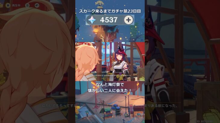 【原神】スカーク来るまでガチャ禁23日目　#原神 #原神ガチャ禁 #shorts