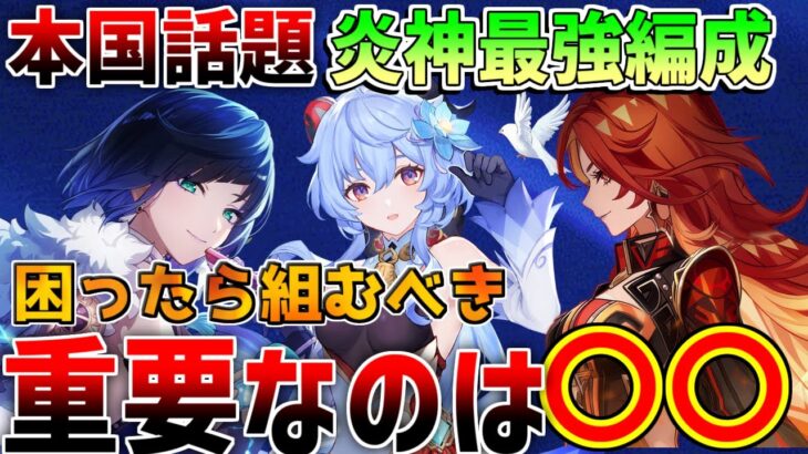 【原神】中国話題「マーヴィカ」の最強編成ランキング！(コメント欄一部訂正あります)【解説攻略】/リークなし /マーヴィカ　シトラリ　予告番組