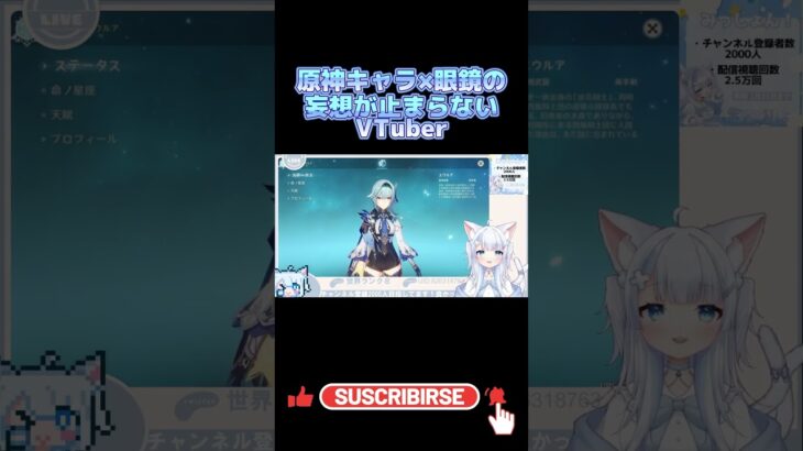 #shorts 眼鏡×原神キャラの妄想が止まらないVTuber #原神 #genshinimpact  #原神攻略