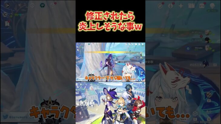 【原神】修正されたら炎上しそうなこと。キャラを下から覗けるバグは残しておいてくれ。 #ねるめろ切り抜き #ねるめろ #原神