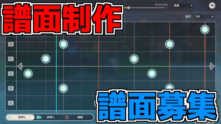 【原神】音ゲー楽しすぎて譜面を作りまくる配信　譜面のシェアコード募集中【幾千のメロディー】※概要欄に作った譜面のコードあります