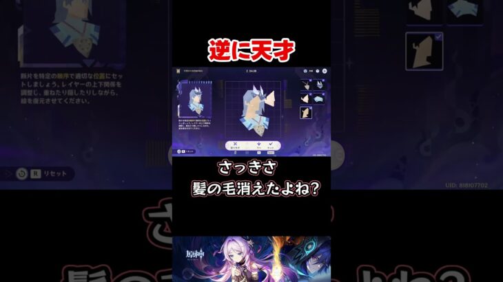 【原神】パズルのチュートリアルでつまずく男