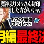 【原神】バフでさらに最強となったヌッさんと楽しむ渋ハルの璃月最終決戦【渋谷ハル】